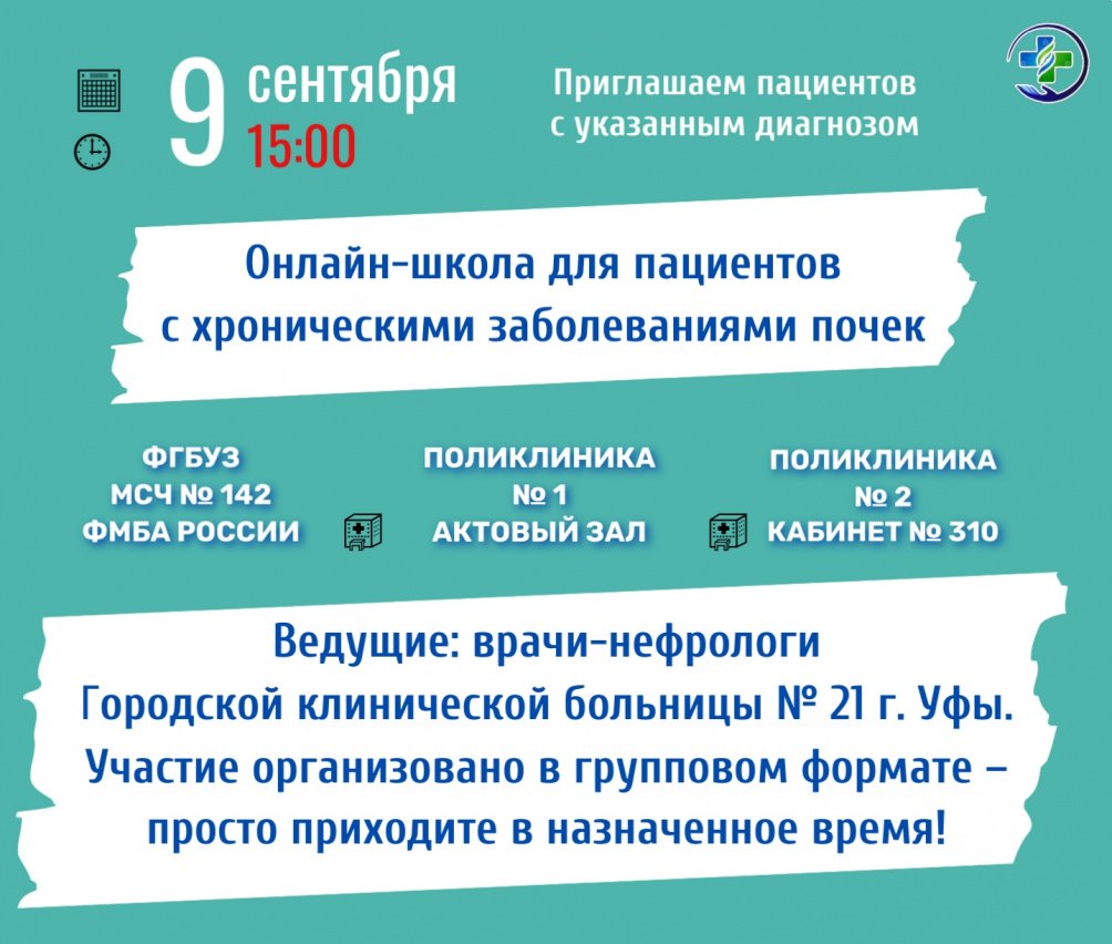 Онлайн-школа для пациентов с хроническими заболеваниями почек