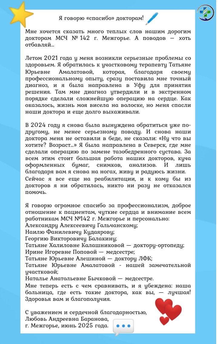 Отзыв пациента