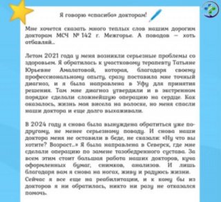 Отзыв пациента