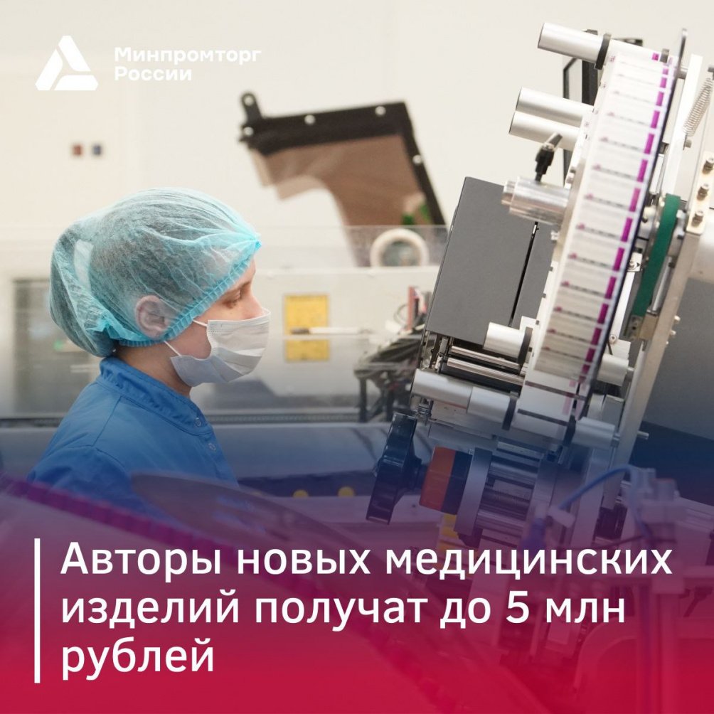 Гранты до 5 млн для разработчиков медицинских изделий
