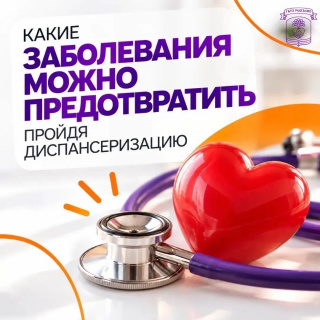 Какие заболевания можно предотвратить, пройдя диспансеризацию