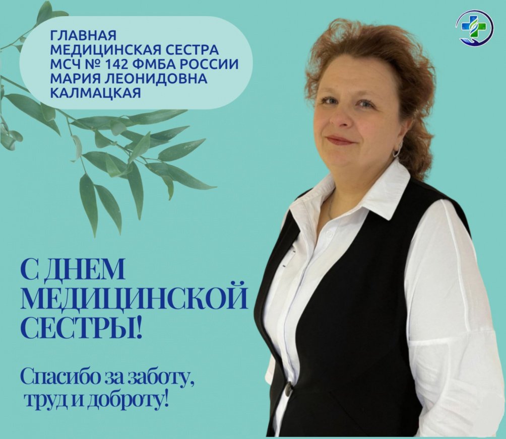 С Днем медицинской сестры!