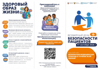 17 сентября - Всемирный день пациентов