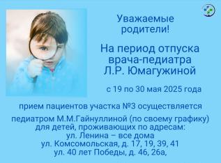 Изменение в графике приема врачей-педиатров поликлиники № 1