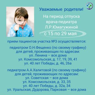 Изменение в графике работы педиатра