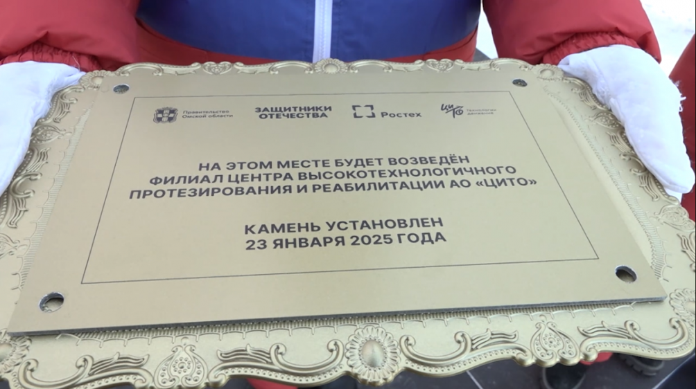Ростех построит первый в Сибири Центр высокотехнологичного протезирования.