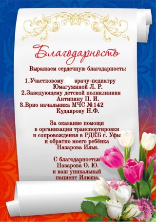 Отзыв пациента