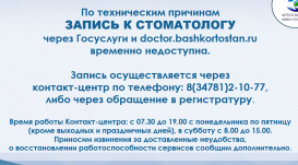 Запись к стоматологу