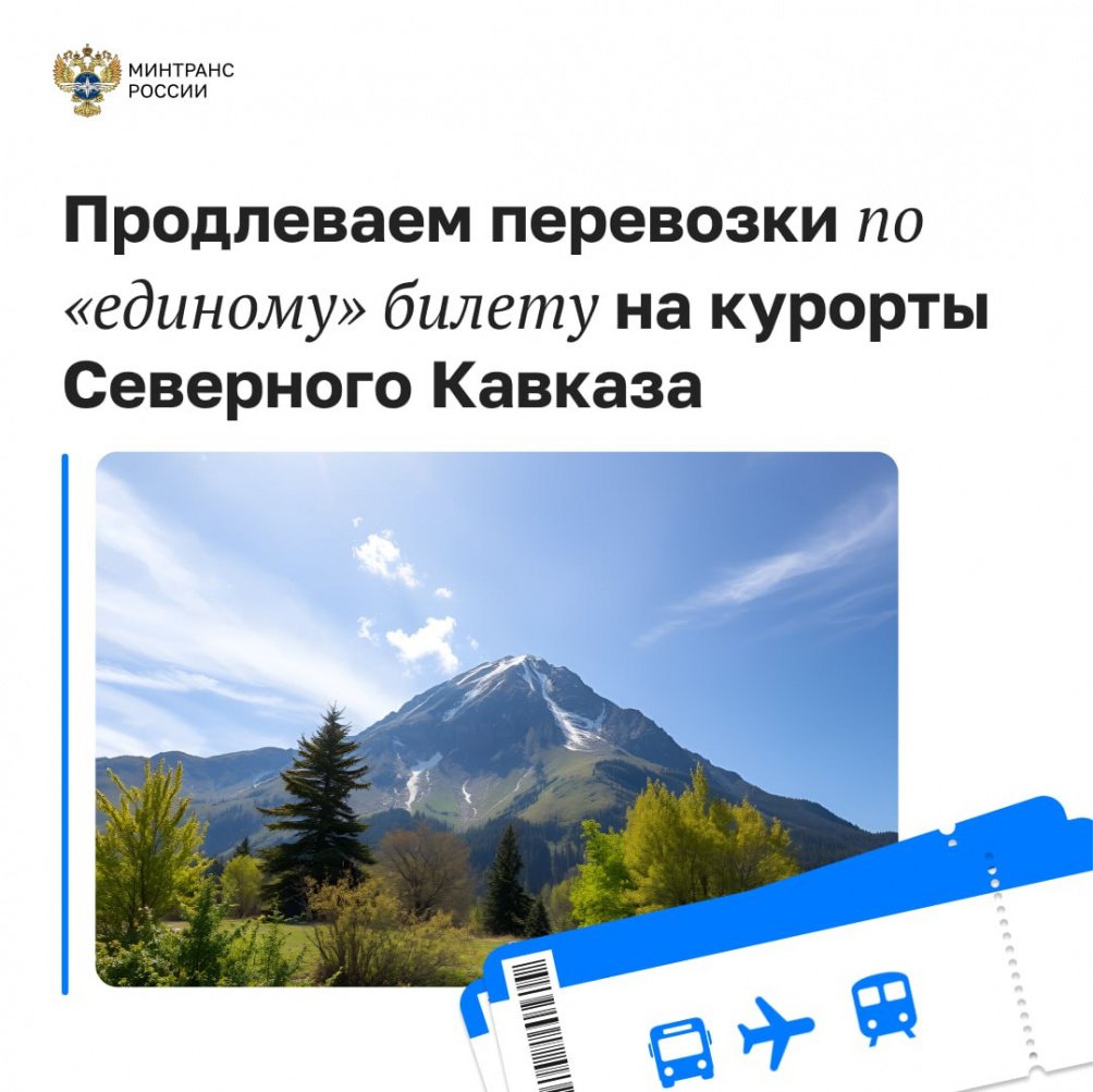 Хорошая новость для путешественников