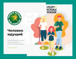 Чемпионат России по фоновой ходьбе. Прими участие!