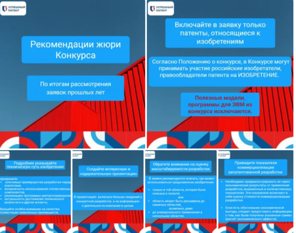 Дан старт всероссийского конкурса «Успешный патент-2025»