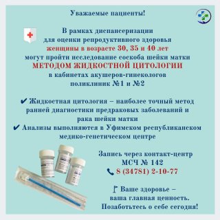 Исследование соскоба шейки матки