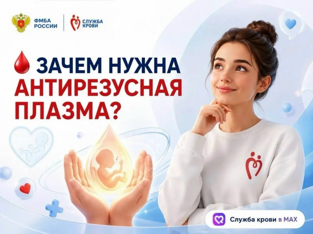 ЗАЧЕМ НУЖНА АНТИРЕЗУСНАЯ ПЛАЗМА?