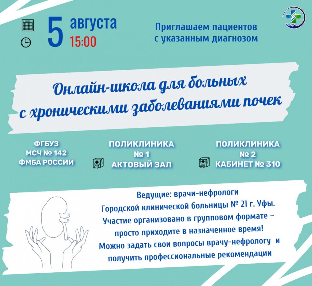 Онлайн-школа для пациентов с хроническими заболеваниями почек