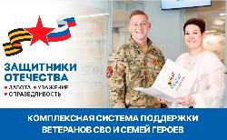 О мерах поддержки участникам специальной военной операции и членам их семей