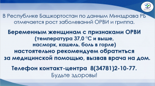 Вниманию беременных женщин!