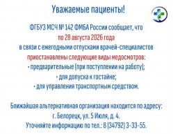 Изменения в графике прохождения медосмотров