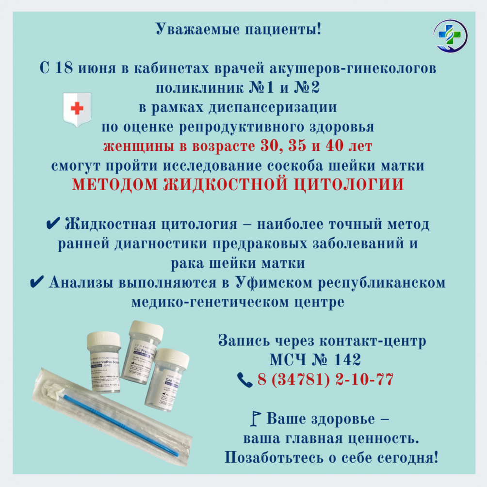 Уважаемые пациенты!