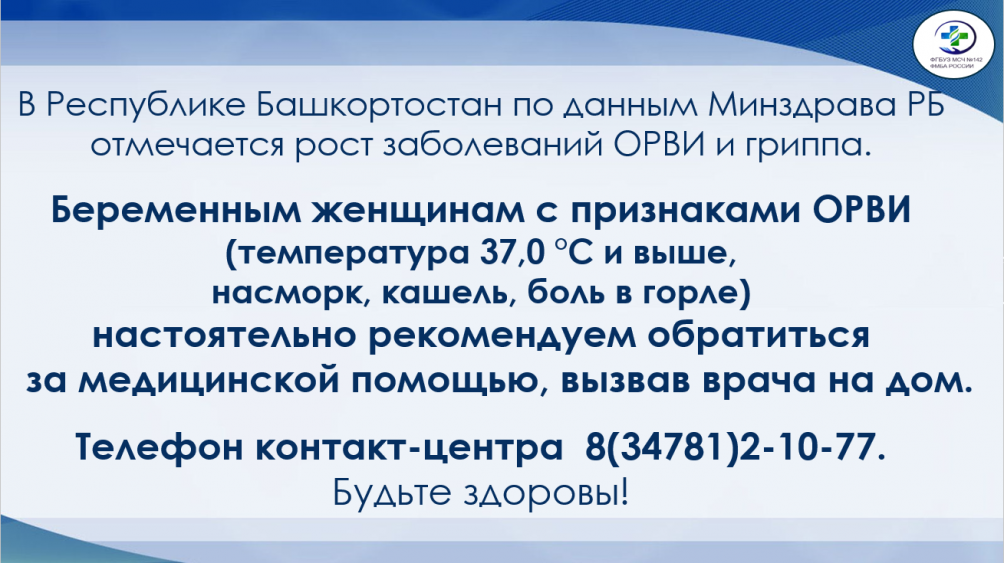 Вниманию беременных женщин!