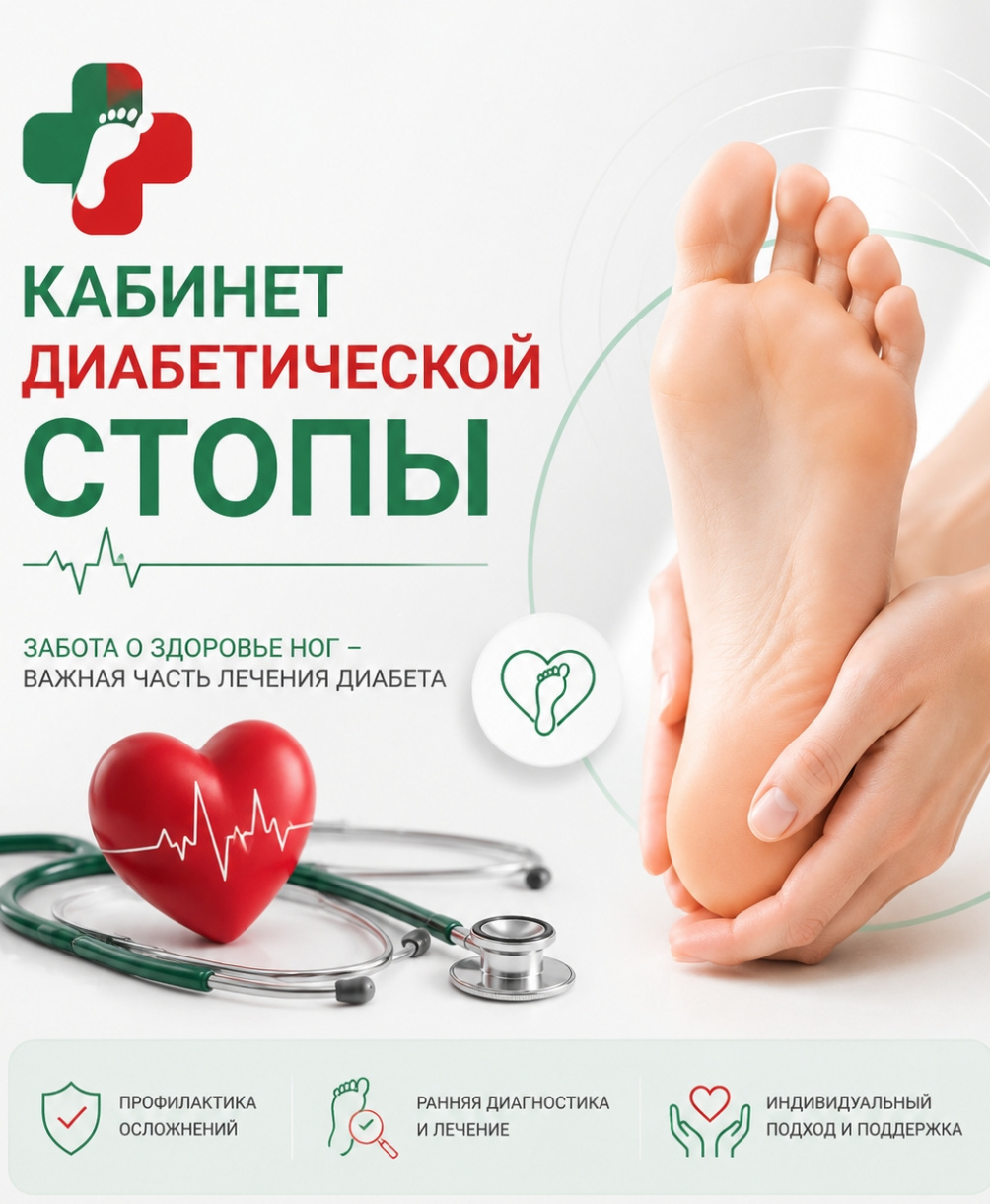 Важная информация для пациентов с сахарным диабетом 