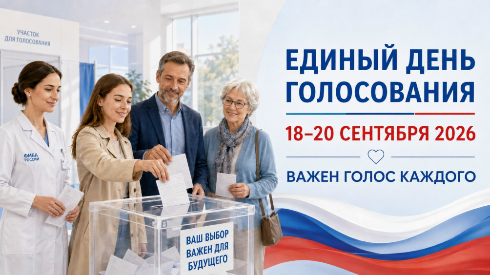 Единый день голосования: важен голос каждого