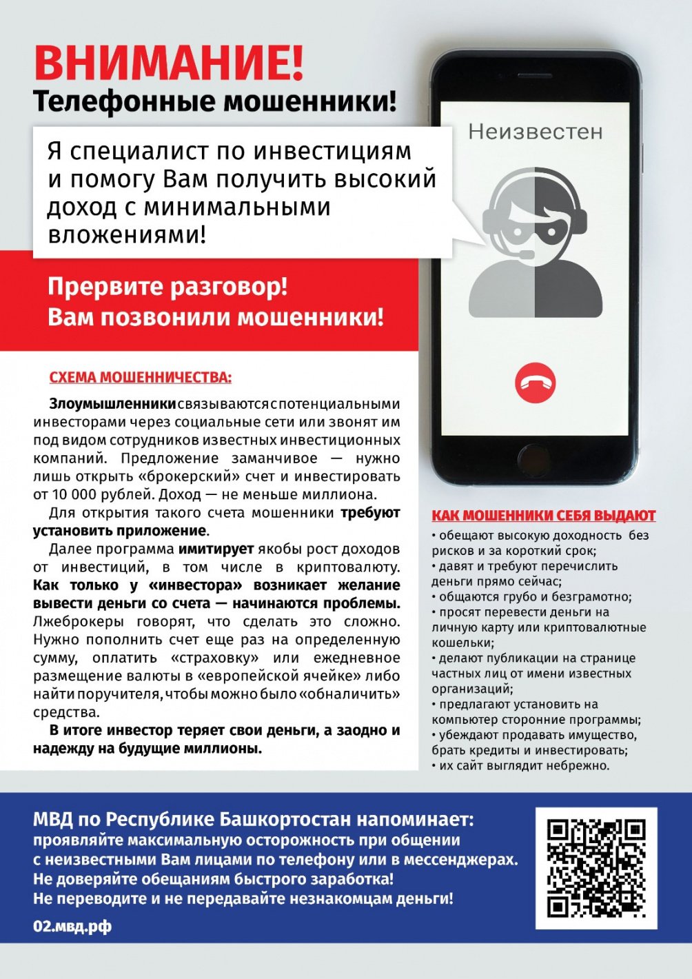 В Стерлитамаке пенсионерка под предлогом заработка на инвестициях лишилась более полутора миллиона рублей