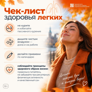 Дышите легко: простые шаги для здоровья ваших лёгких