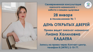 День открытых дверей 