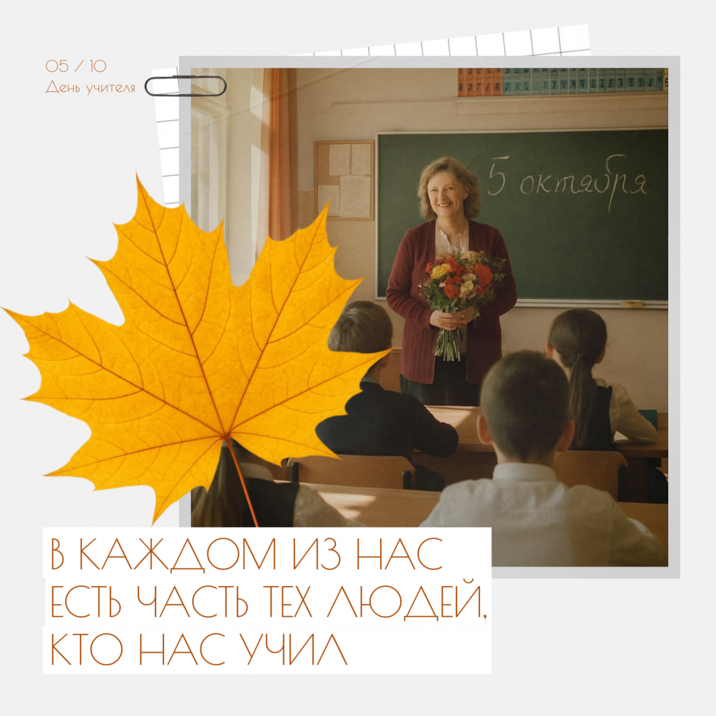 МСЧ № 142 ФМБА России поздравляет педагогов с Днём учителя!