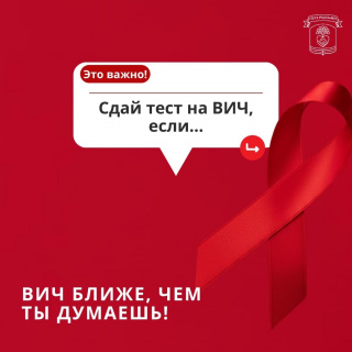 Жизнь бесценна — тест на ВИЧ бесплатный