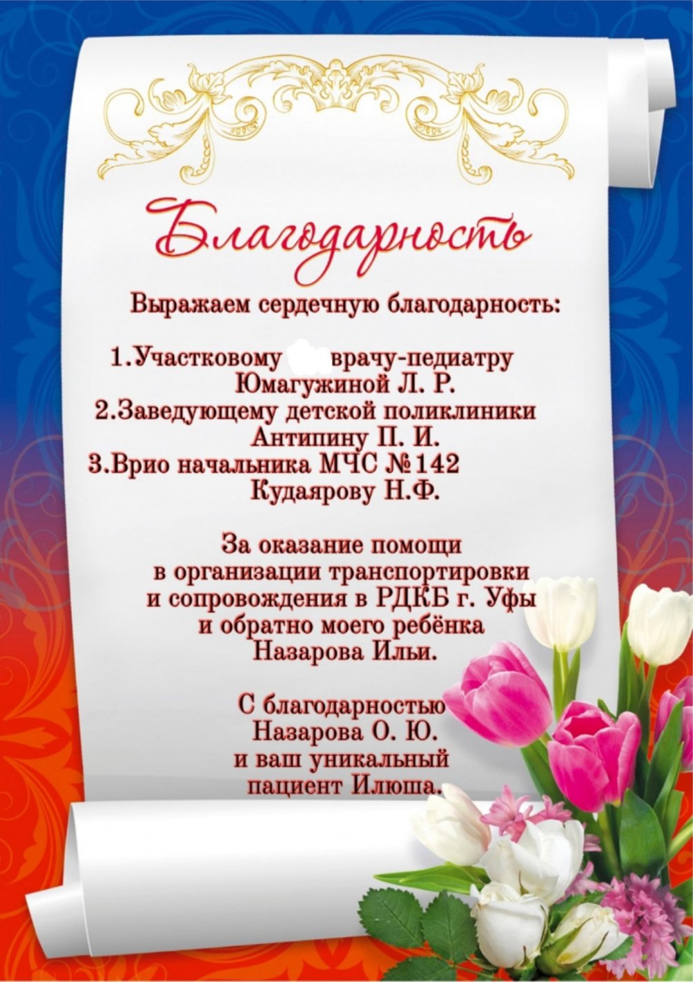 Отзыв пациента