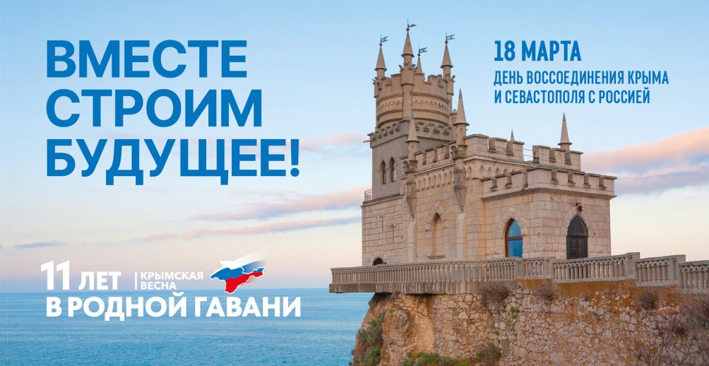 Вместе строим будущее