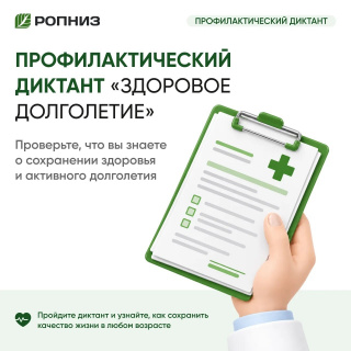 Проверьте, что вы знаете о здоровом долголетии!